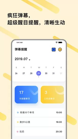 自律提醒软件 v1.0.1 安卓版 3