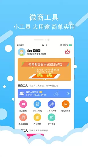 微商截图器app最新版 v3.2.3 安卓版 1