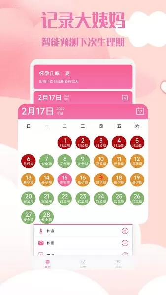 经期管理助手 v1.0.6 安卓版 3