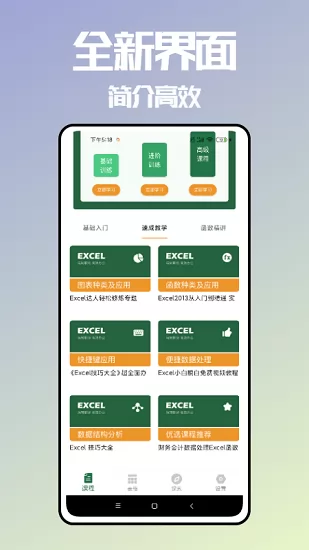 excel学习图片表格软件 v1.0.0 安卓版 2