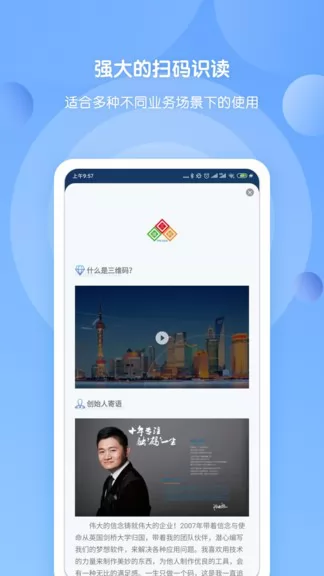 三维码全扫通app v1.1.5 安卓版 2