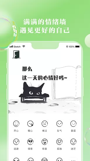 情绪笔记本 v1.0.0 安卓版 2