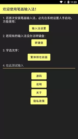 手机笔画输入法 v0.9.5 安卓版 1