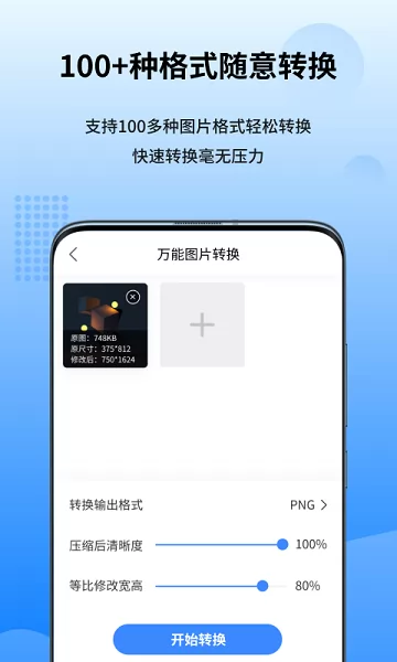 图转转最新版 v1.1.0.0 安卓版 0