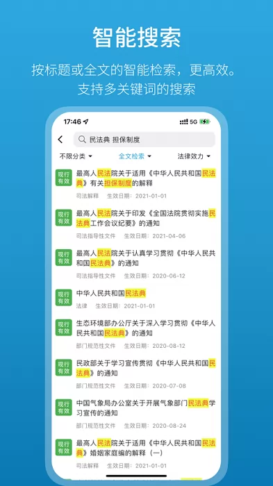 法律百宝箱官方版 v1.13.0 安卓版 3