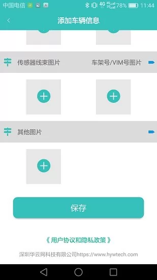 柴油车OBD尾气远程监测系统 v1.3 安卓版 2