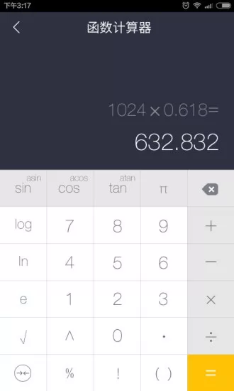 神指计算器最新版本 v3.6.0 安卓去广告版 4