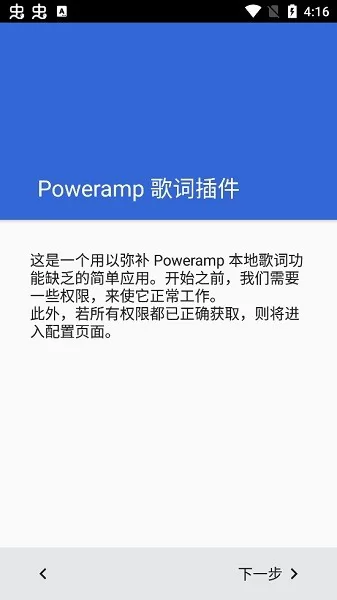 Poweramp歌词插件 v1.8.7 安卓版 0