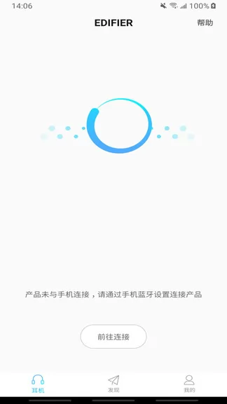 漫步者蓝牙连接手机app(Edifier Connect) v8.1.6 安卓最新版 2