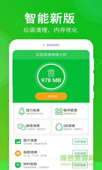 垃圾极速清理大师(垃圾清理大师) v1.5.4 安卓版 3