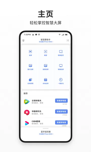 云米智慧屏助手 v1.3 安卓版 0