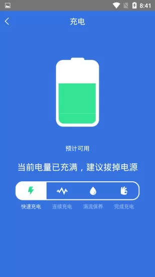 快速充电加速管家app v1.0.9 安卓版 1