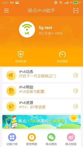 哆点IPv6助手app v1.0.6 安卓版 0