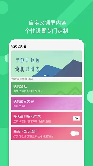 专注锁机app下载