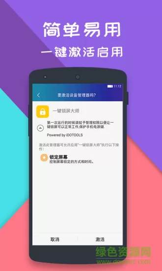 一键锁屏大师app v1.9.9 安卓版 1