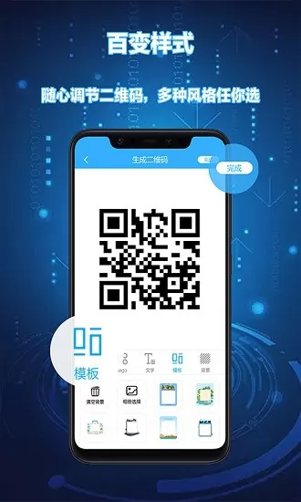 diy个性二维码生成器 v1.7 安卓版 0