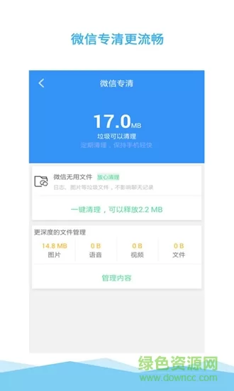 卓恩清理大师 v3.5.0 安卓版 0