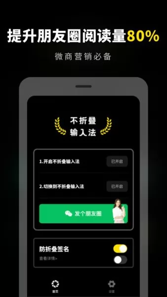 不折叠输入法发圈app v1.1.8 安卓版 2