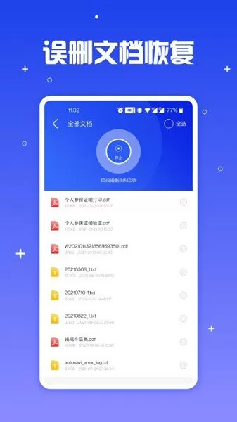 文件恢复专家app