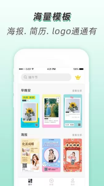 青柠海报设计app v2.0.1 安卓版 3