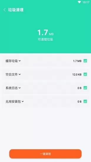 秒速安全大师app v1.0.0 安卓版 2