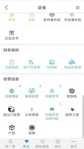 成信通app