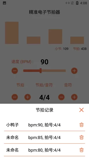 小新电子节拍器 v1.3 安卓版 1