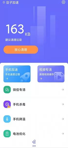 豆子加速app v1.0.0 安卓版 0