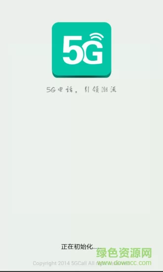 5G网络电话app下载