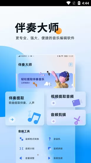 伴奏大师app v1.0.0 官方最新版 0