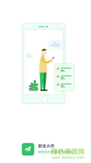 营销群发大师 v1.3.6 安卓版 3