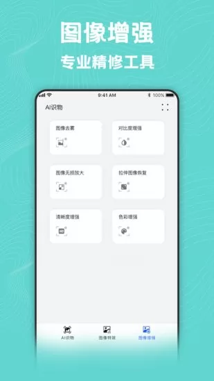 风格转换大师手机版 v1.5 安卓版 3