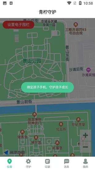 青柠守护app