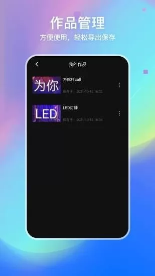 led弹幕灯牌 v2.0.0 安卓版 2