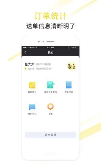 急先蜂骑手版app v3.3.6 安卓版 1