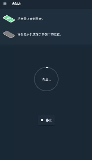 去除水speaker cleaner(扬声器除水) v2.2 安卓版 2