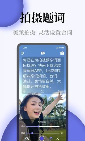 提词器全屏字app下载