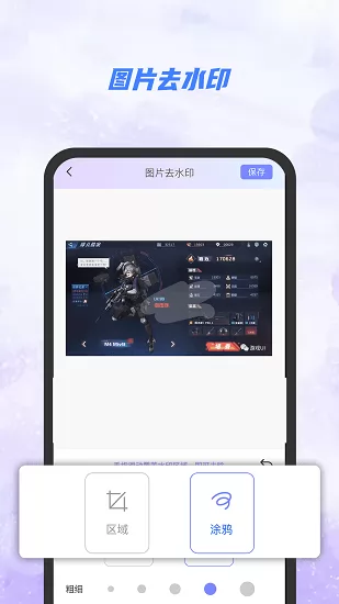 一秒去水印大师app v1.0.0 安卓版 3