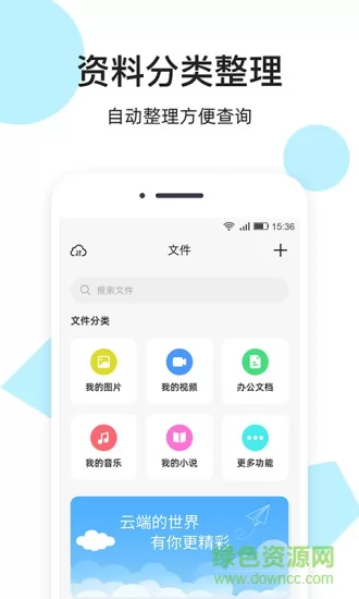 米云网盘资源 v1.2.2 安卓版 3