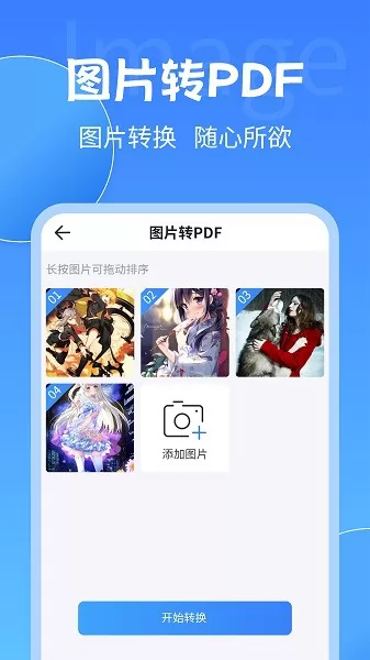 PDF转换工具官方版 v2.1.9 安卓版 2