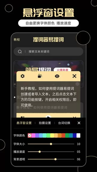 提词器易提词app v1.6.1 安卓最新版 3