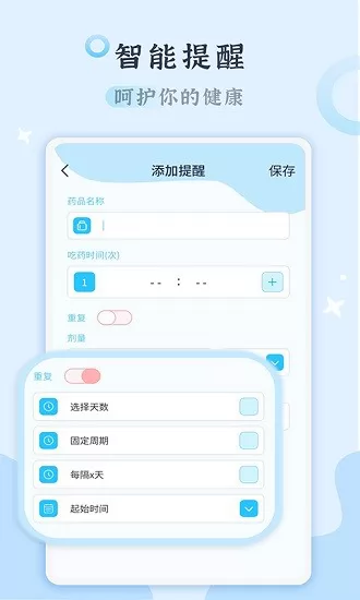 吃药打卡记录软件 v1.0.1 安卓版 3