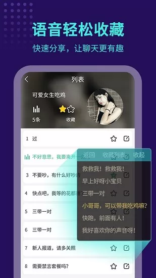 tt变声器软件 v1.1.8 安卓免费版 1