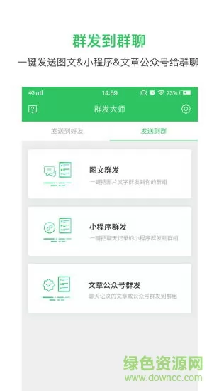 营销群发大师 v1.3.6 安卓版 0