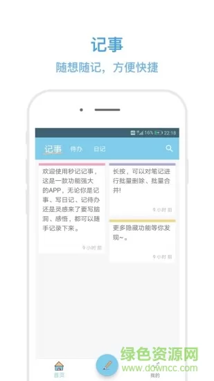 秒记记事 v4.6.3 安卓版 0