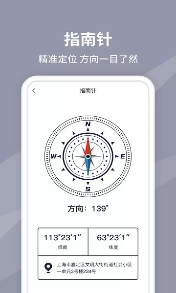 水平仪测量app下载