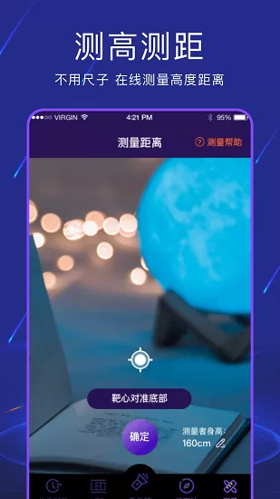 手电筒夜视全能王app