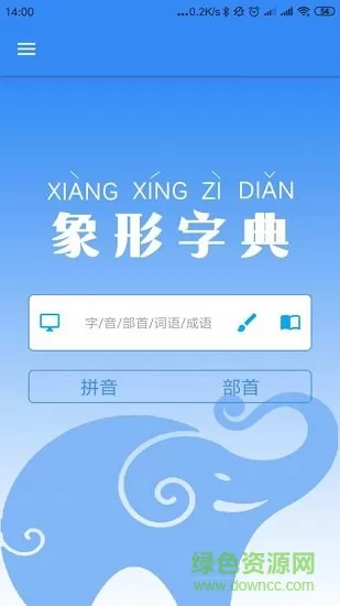 象形字典在线查询 v7.0.7 安卓版 0