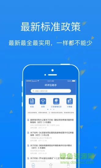 环评云助手手机版 v3.2.1 官方安卓版 0
