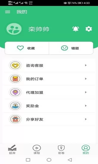 疼痛学主治医师题库 v1.1.6 安卓版 0